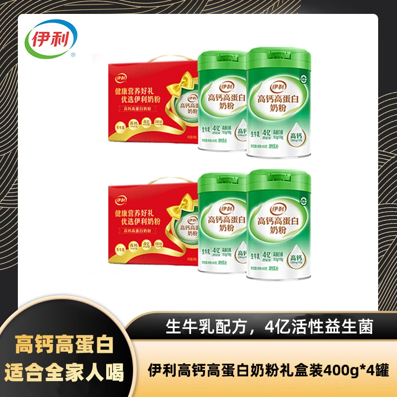 伊利高钙高蛋白奶粉礼盒装800g 生牛乳益生菌