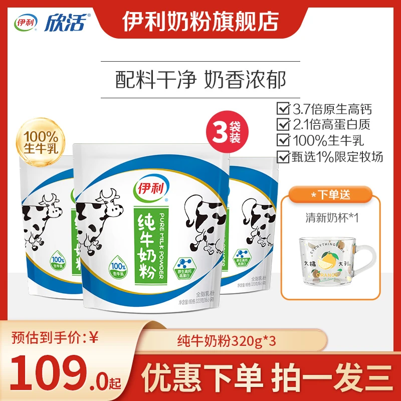 【好物推荐】伊利纯牛奶粉100%生牛乳 320g/袋 迪士尼礼盒装