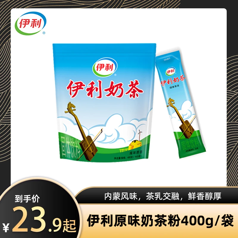 【达人专属】伊利奶茶400g 咸味原香 原味奶茶粉内蒙古奶茶粉