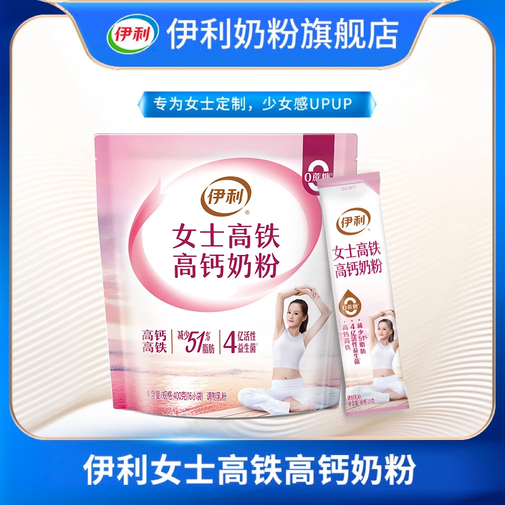 【好物优选】伊利女士高铁高钙奶粉400g 含叶酸营养冲饮小袋便携