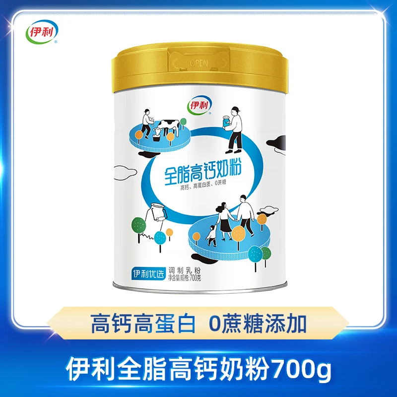 【官方旗舰】伊利全脂高钙奶粉700g罐装 高钙高蛋白 全家营养奶粉