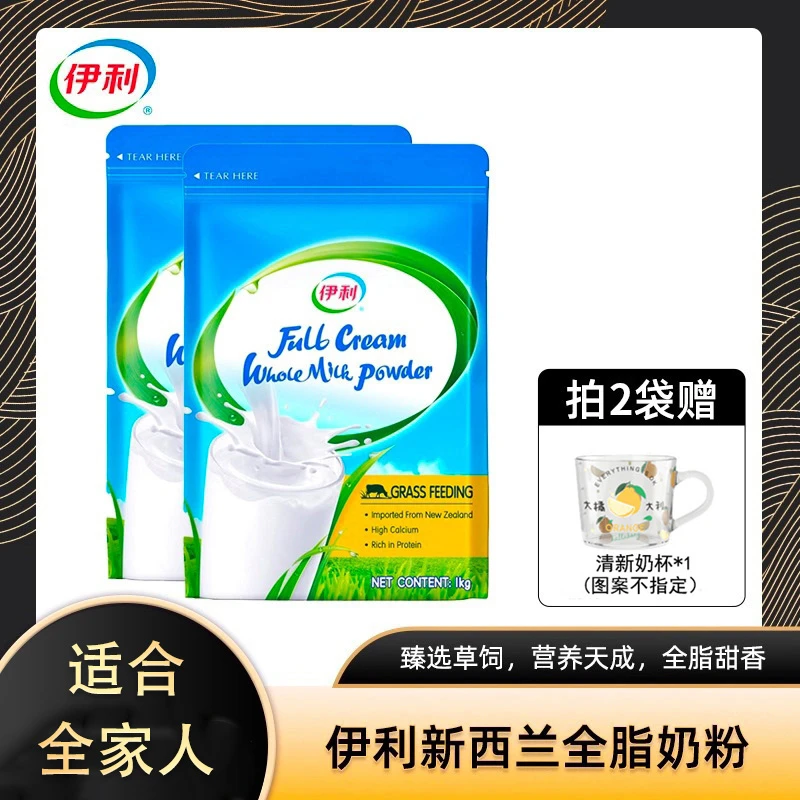 【达人专属】伊利新西兰进口全脂奶粉原装进口1kg  营养冲饮天然