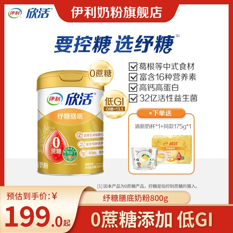 【达人好物推荐专用】伊利欣活纾糖奶粉低GI  含膳食纤维