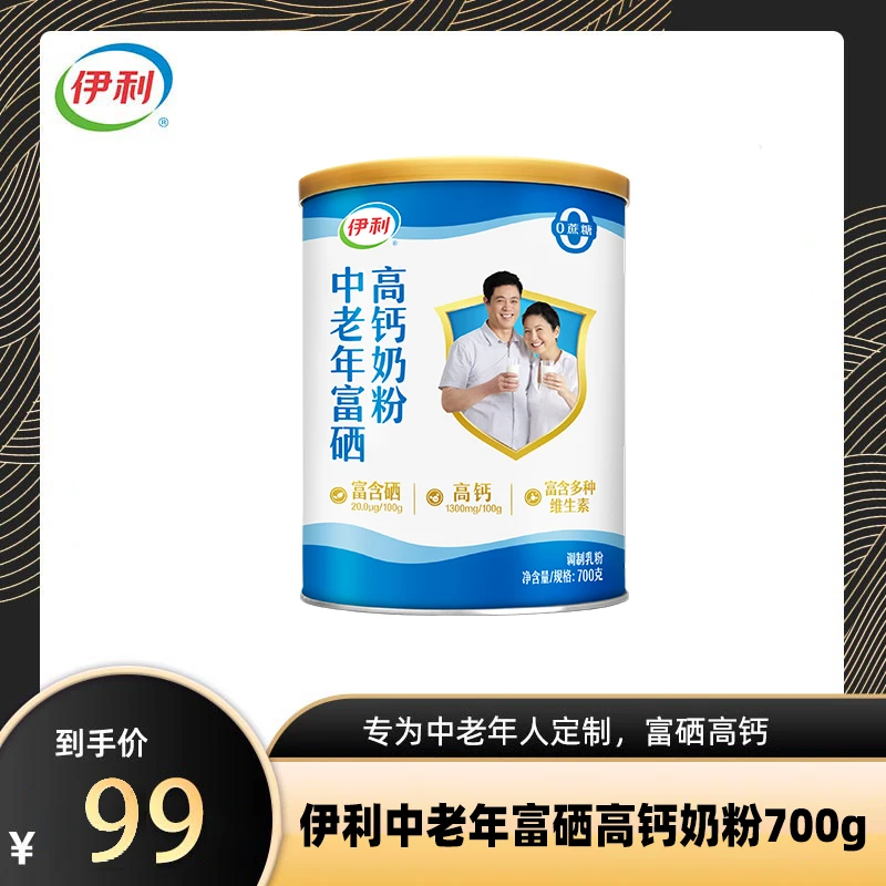 【官方旗舰】伊利中老年富硒高钙奶粉700g*1罐