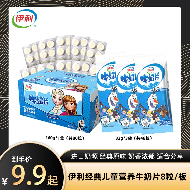 【爆款热卖】伊利经典牛奶片32g 解馋营养奶香原味