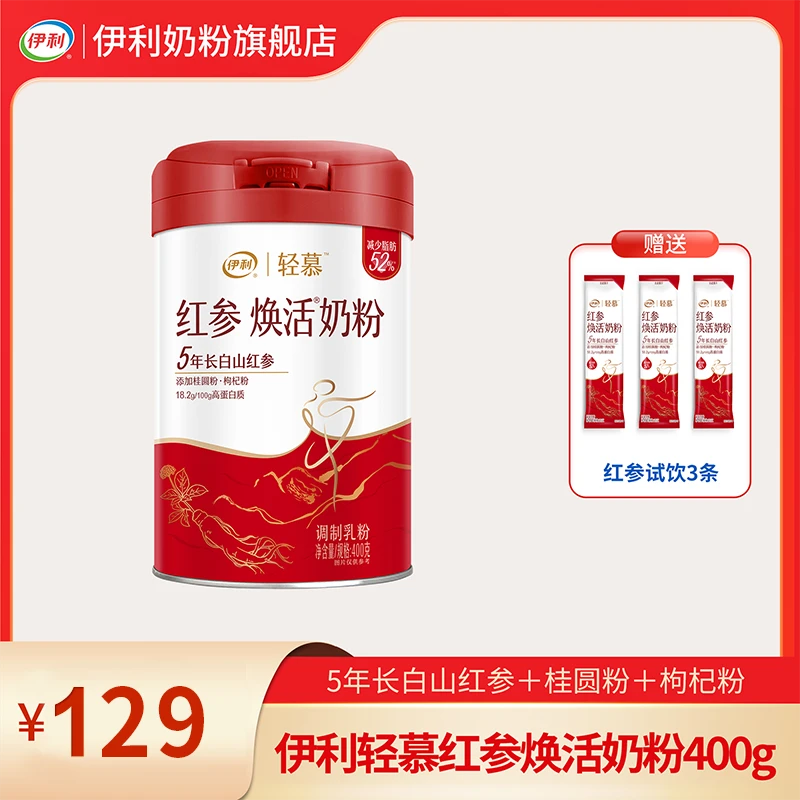 【旗舰专属】伊利轻慕红参焕活奶粉400g 高铁高钙高蛋白 新品上市