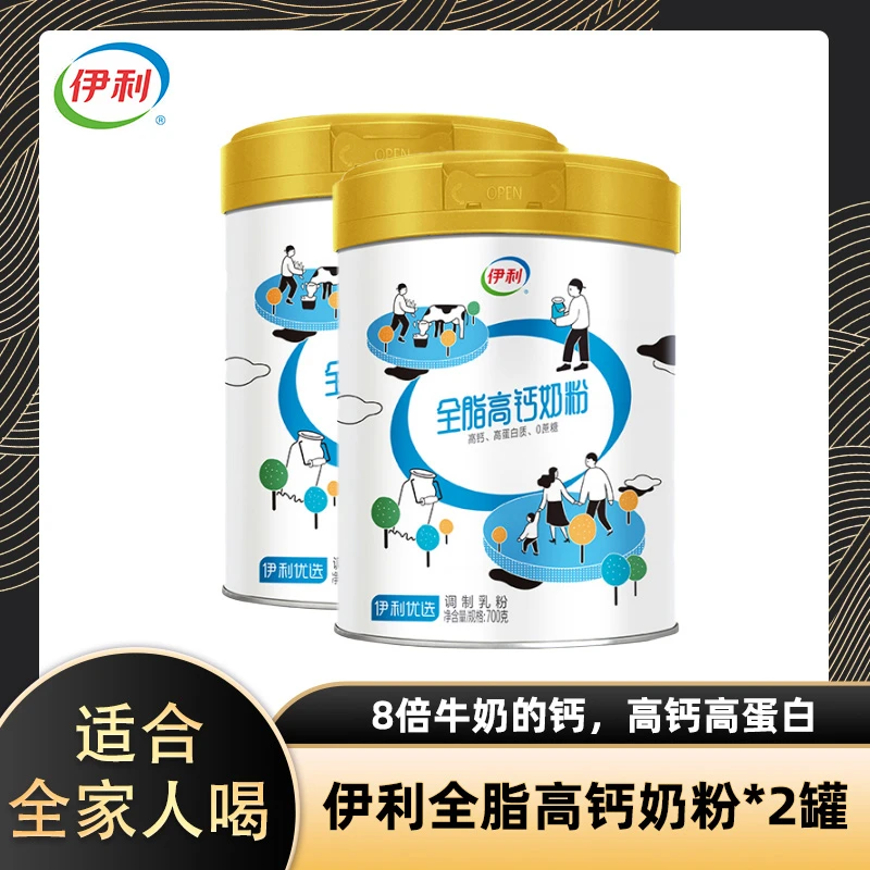 【达人专享】伊利全脂高钙奶粉700g 0蔗糖添加 全家奶粉 清甜奶香