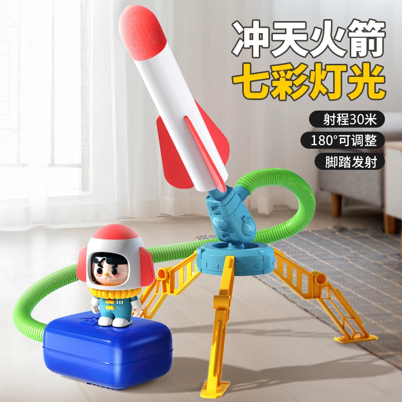 脚踩冲天小飞箭会飞天儿童发光的火箭发射器户外玩具男女孩1-3岁5