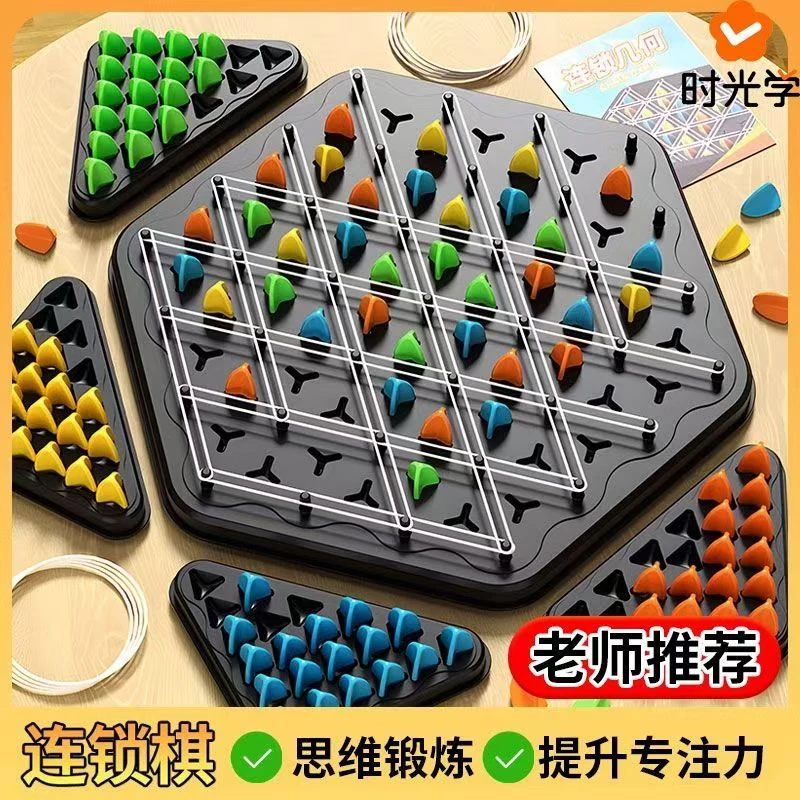 几何连锁棋桌面益智游戏橡皮筋三角棋儿童益智力玩具亲子互动对战