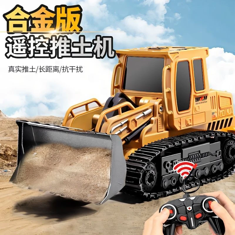合金遥控推土机玩具车真工程车适合3到12岁男孩儿童