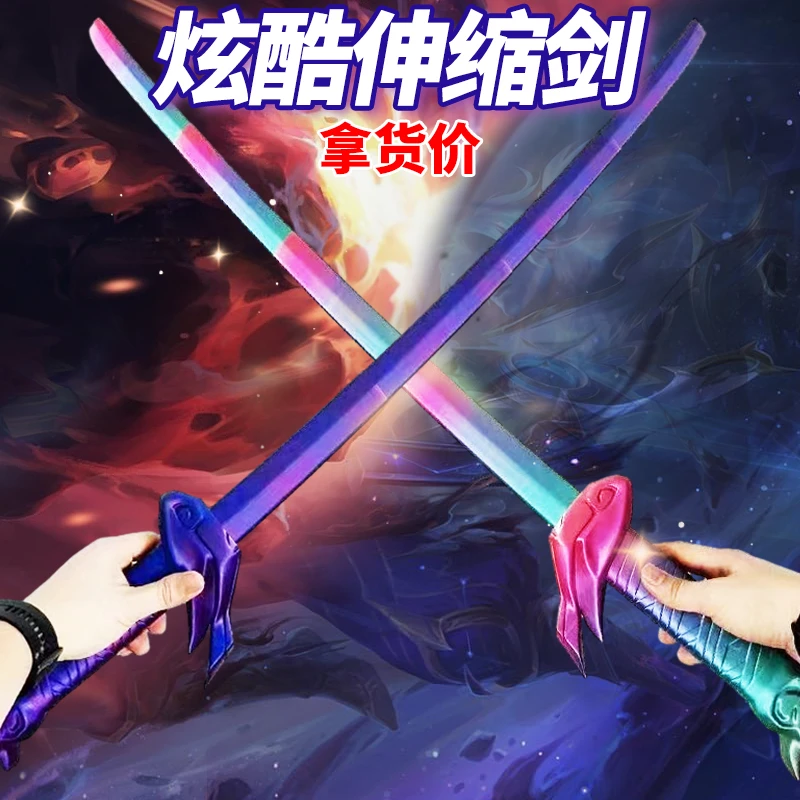亚索疾风刃无鞘剑3D打印伸缩剑玩具刀模型武士刀重力伸缩刀3男孩8