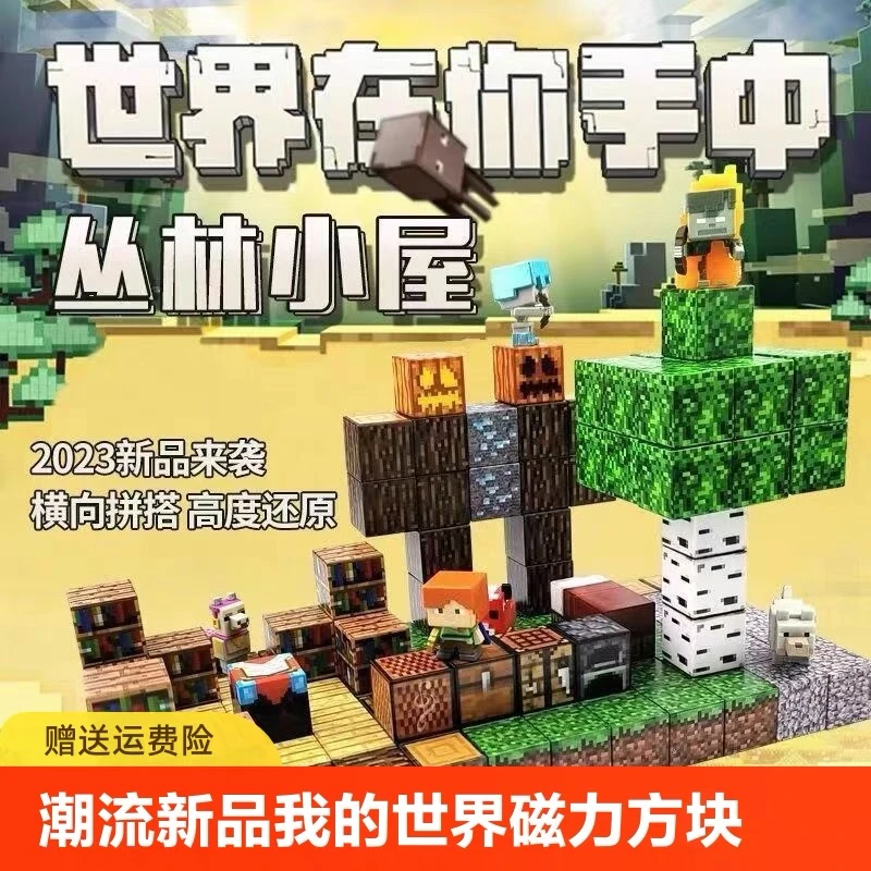 我的世界磁力方块积木磁性玩具磁性建筑拼装塑料立方玩具益智模型
