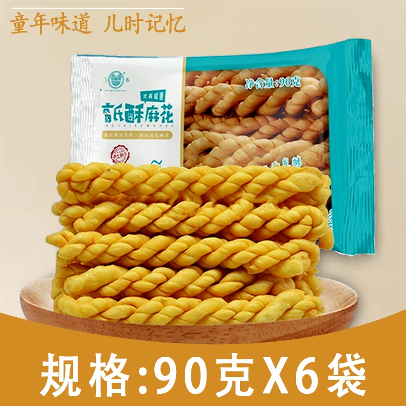 秦东陕西秦东麻花手工油炸传统袋装零食净含量90克小吃