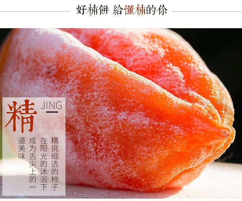 【粉丝福利】吊柿饼零添加软糯香甜，独立包装携带方便
