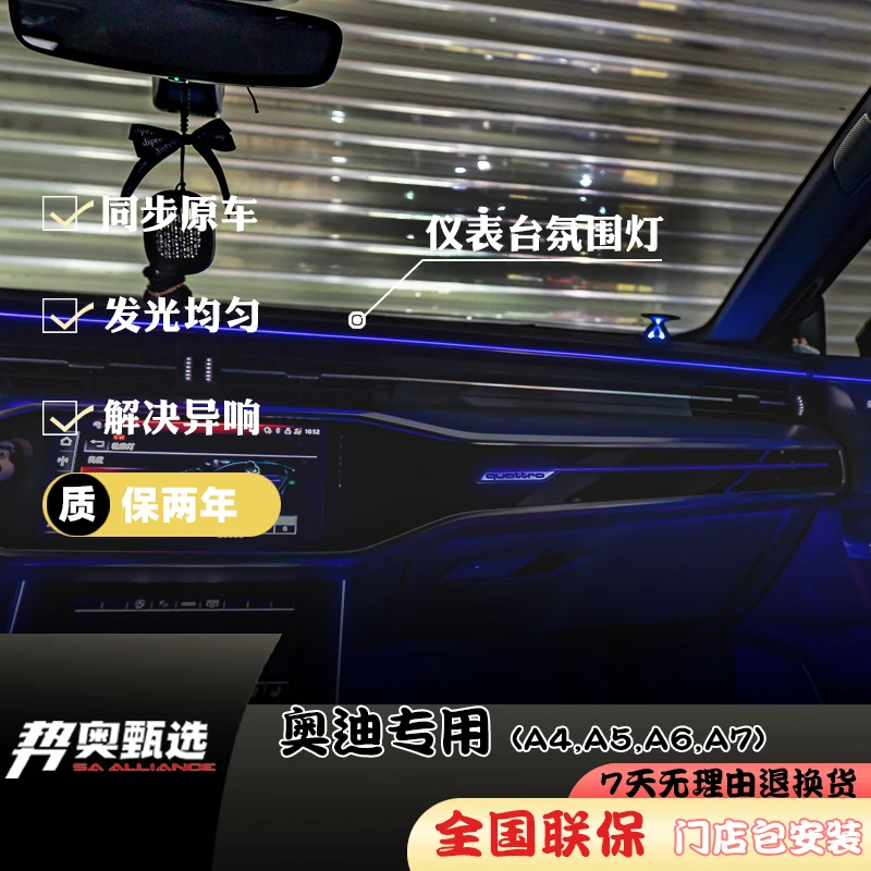 适用奥迪A6L A4 A5仪表台氛围灯专车专用升级改装完美替换