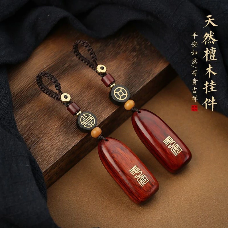 紫檀木汽车钥匙挂件文玩平安无事牌男女个性钥匙扣高档复古挂饰品