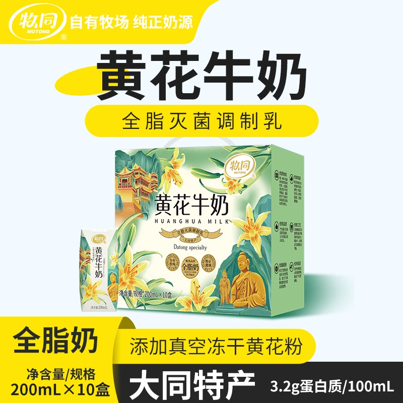 【学军专属】牧同黄花牛奶200ml*10盒*3提