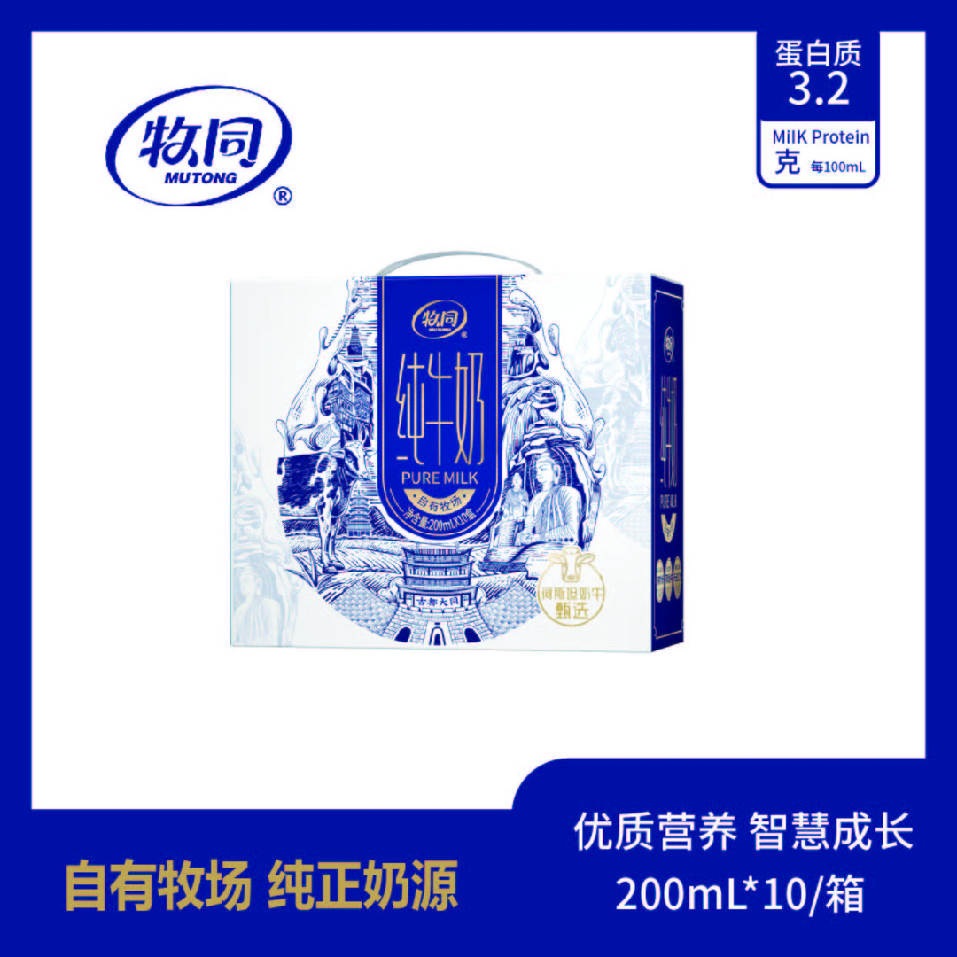 【海弟补贴】牧同甄选精装纯牛奶200ml*10盒*3提