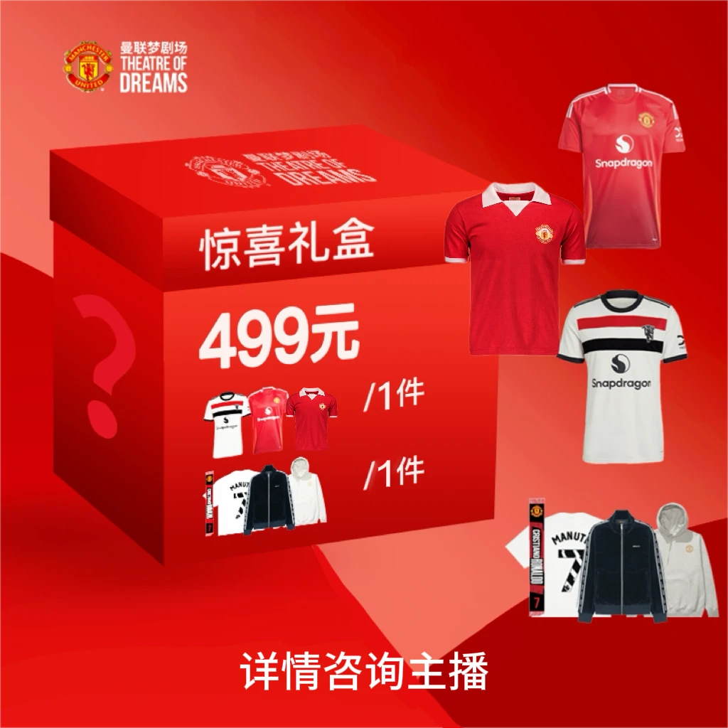 【曼联球衣|拍一发四】24/25新赛季曼联球衣礼盒！（默认代拆）