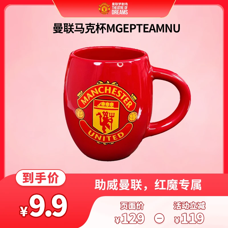 曼联马克杯MGEPTEAMNU