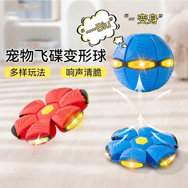 宠物玩具飞碟球抛投抛掷玩具脚踩变形发光亲子养狗训狗神器狗狗