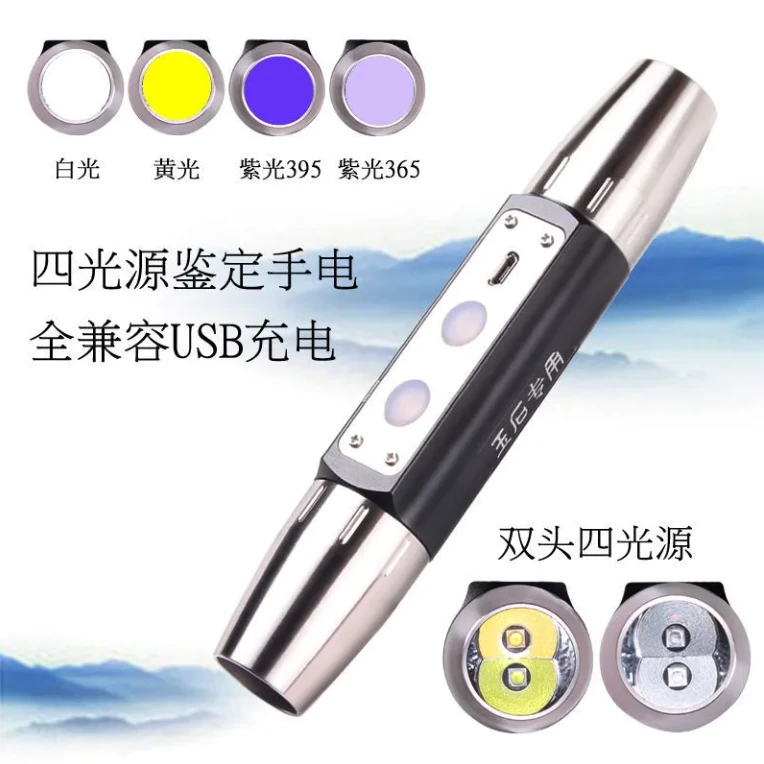 照玉石365纳米紫光灯双光源玉石翡翠玛瑙手电看玉石专用手电筒