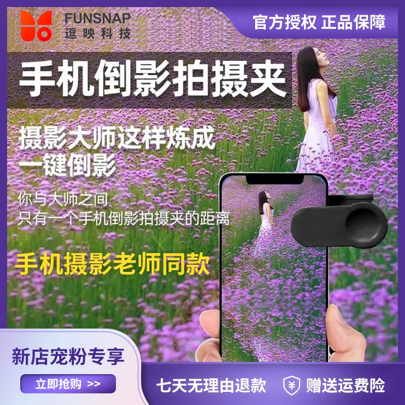 FUNSNAP/逗映天空之镜手机摄影老师同款镜子手机拍摄倒影夹拍摄夹
