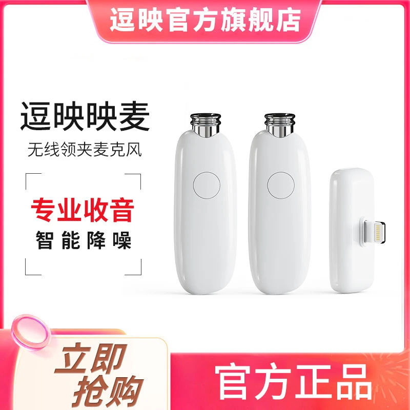 FUNSNAP/逗映领夹无线降噪麦克风迷你便携专业视频收音录音话筒