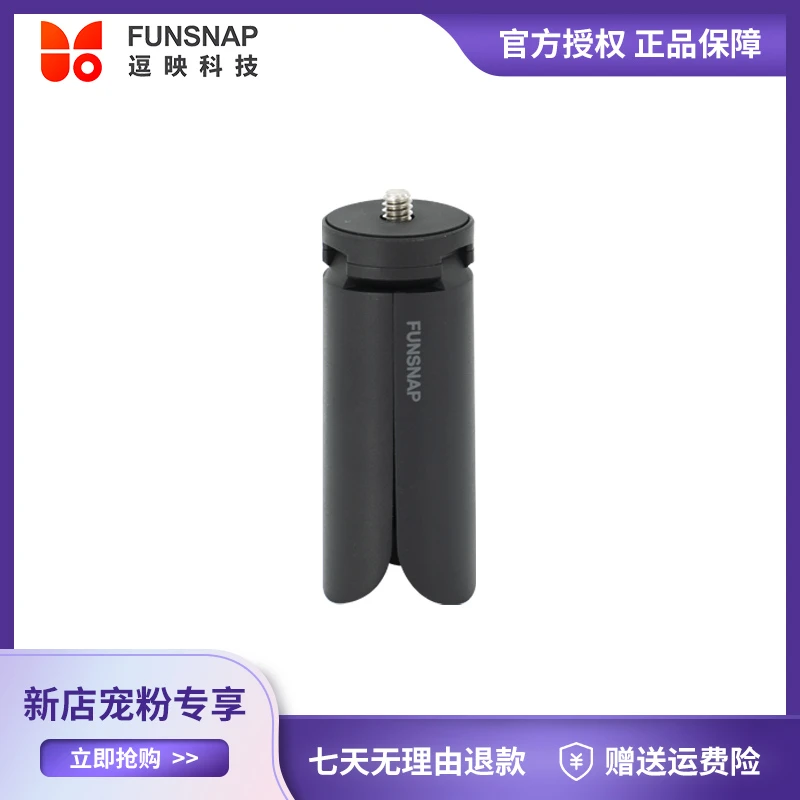 逗映2s稳定器专用三脚架1/4螺纹孔通用mini小三脚架 增稳防抖稳固