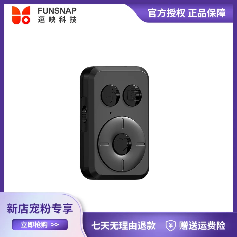 FUNSNAP/逗映A6跟拍云台蓝牙遥控器适配小巧无线通用便携拍摄