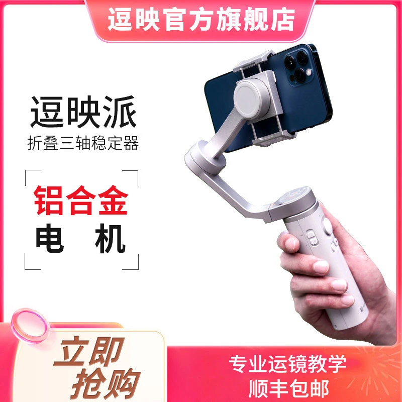 FUNSNAP/逗映派手机稳定器三轴防抖多功能旋转拍摄铝合金通用蓝牙