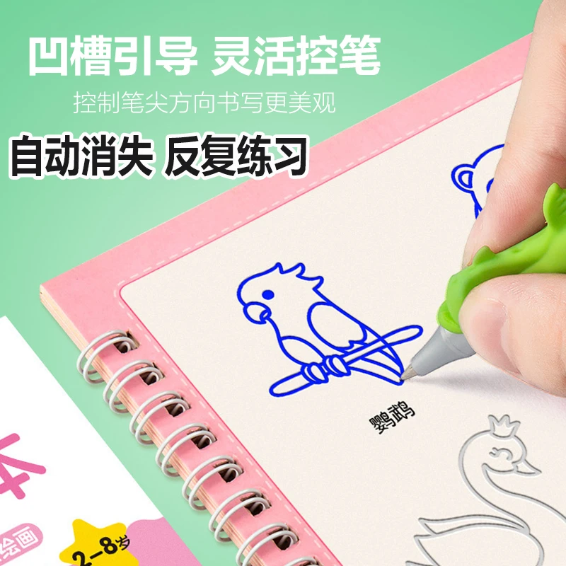 凹槽控笔绘画本自动消失学前儿童反复画字小学生幼儿园专用训练贴