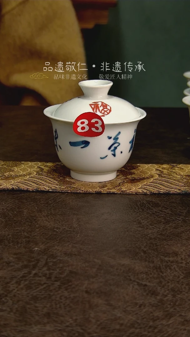【闪购商品】瓷杯83号
