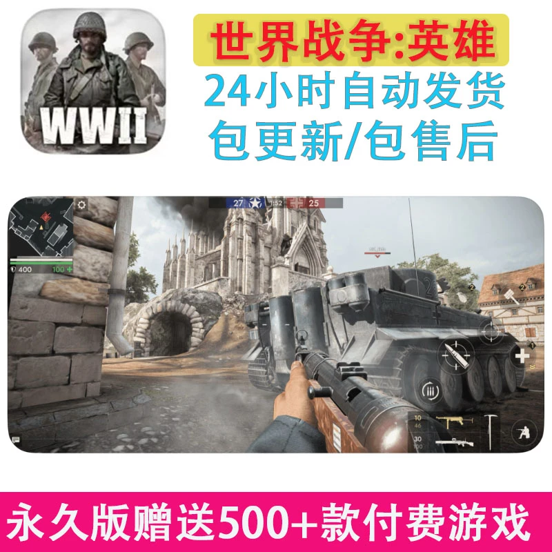 世界战争：英雄 苹果手机/平板设备