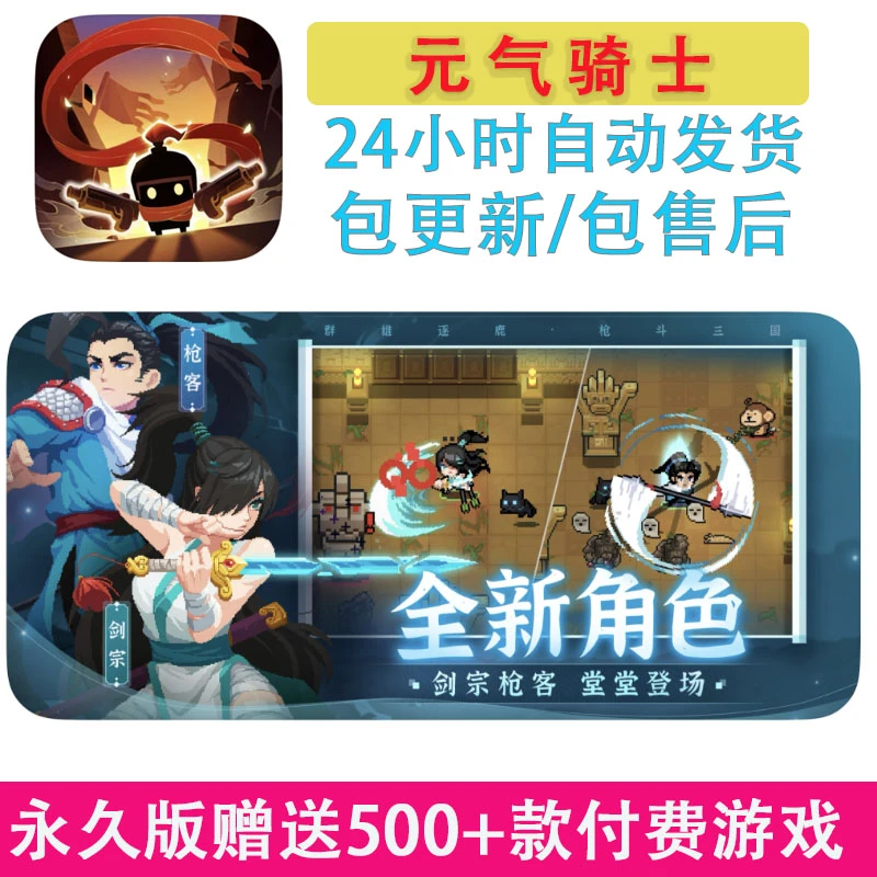 元气骑士 ios 苹果手机/平板游戏