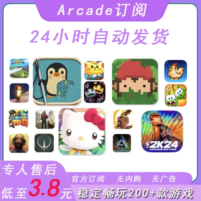 arcade订阅服务苹果游戏 捣蛋大脚怪 包更新支持手机/平板游戏