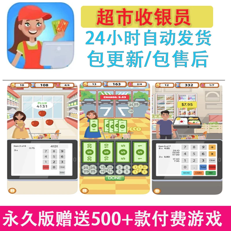 超市收银员-Supermarket 支持手机平板模拟体验超市收银员游戏