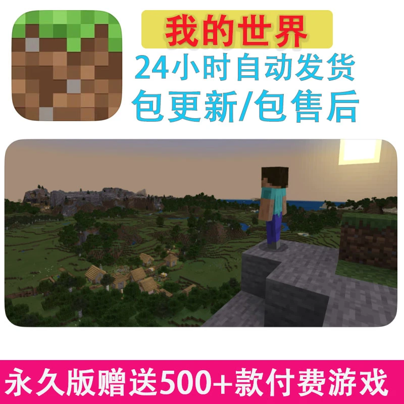 Minecraft 我的世界 ios 苹果游戏国际版ipad/设备安装