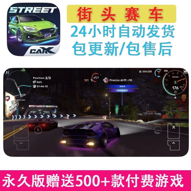 街头赛车-CarX Street  ios 苹果平板/游戏设备