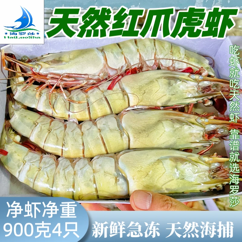 900克4只/盒 特大天然黑虎虾 天然海捕 生猛急冻 肉质饱满