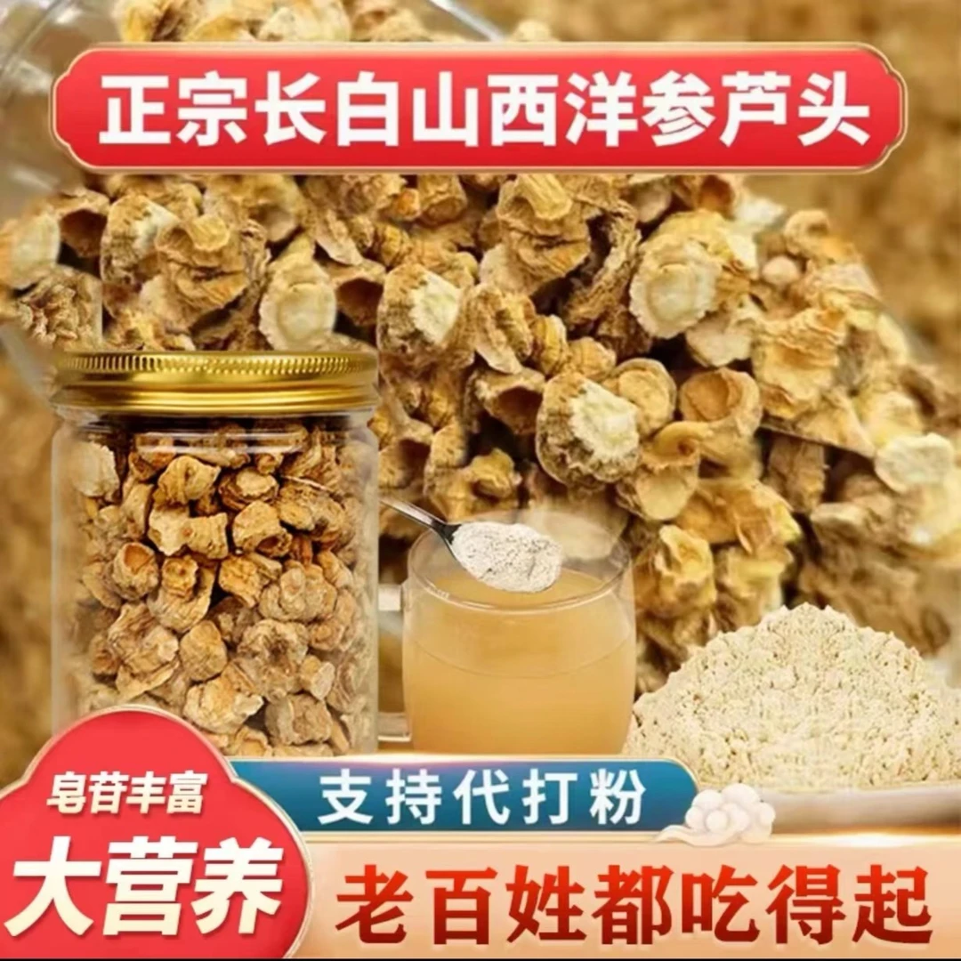 正宗长白山西洋参芦头足5年西洋参味浓克泡水打粉50g 250g
