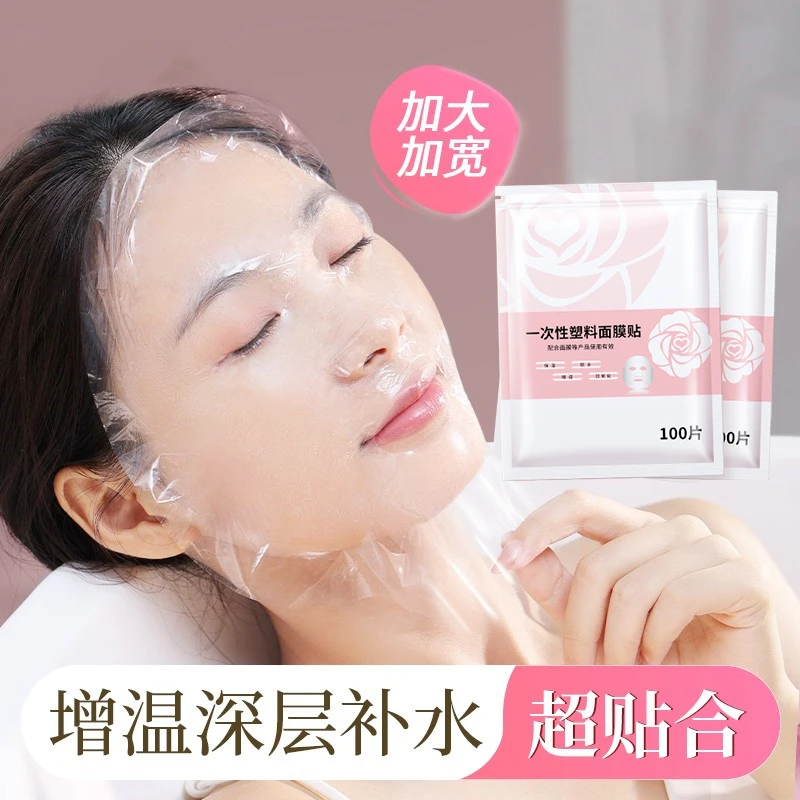100片面部一次性保鲜面膜贴美容院水疗薄膜专用透明罩补水塑料