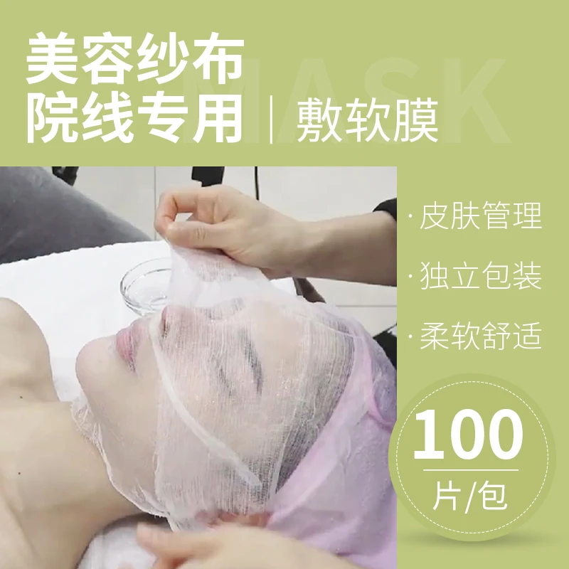 美容院皮肤管理用品一次性脸部湿敷护理面膜粉软膜专用网纱布提拉