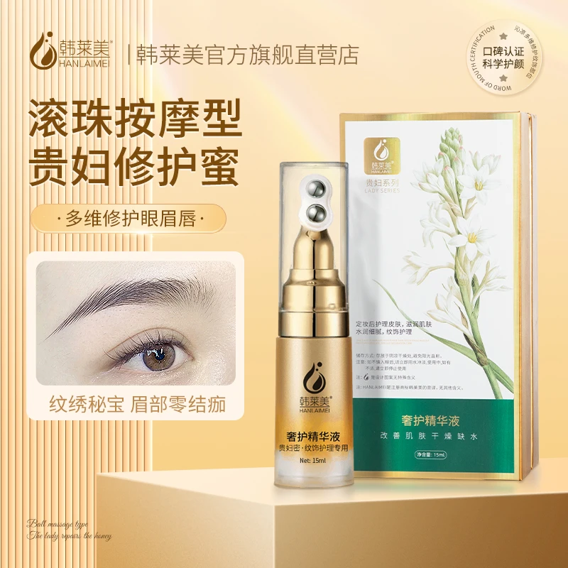 韩莱美纹绣金箔护理精华液纹眉修复剂眉唇修护冰晶纹绣用品修复剂