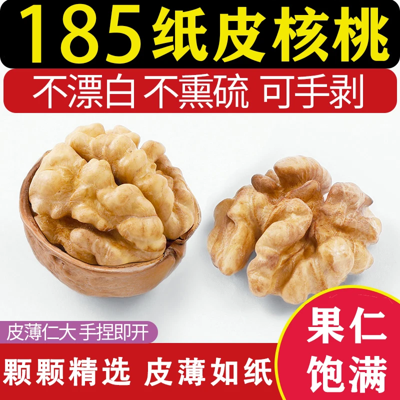 【张小萌推荐】新疆185纸皮核桃新货2斤阿克苏散装香甜香脆