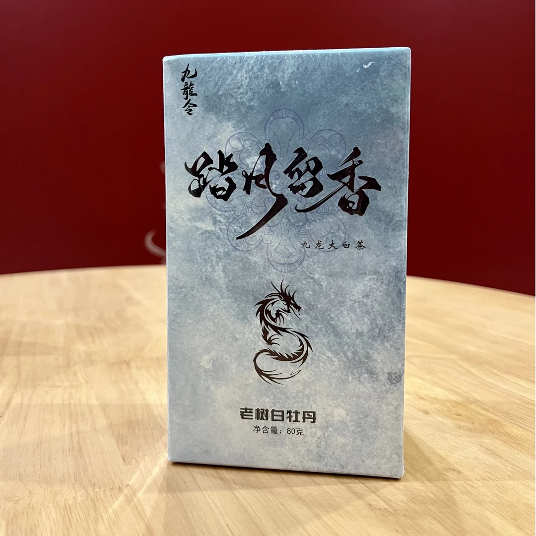 【九龙令】2023年白牡丹/踏月留香/九龙大白茶
