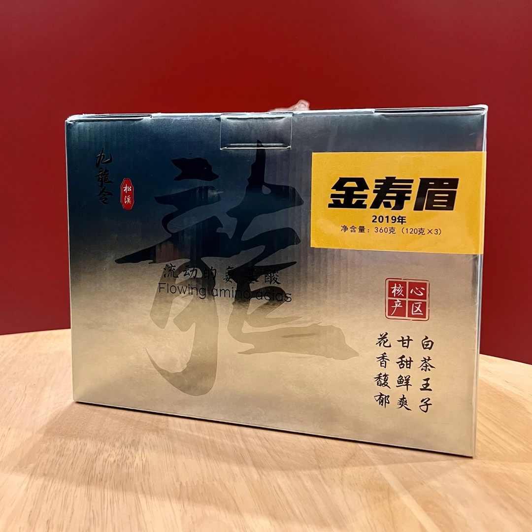 【九龙令】九龙大白茶2019年金寿眉