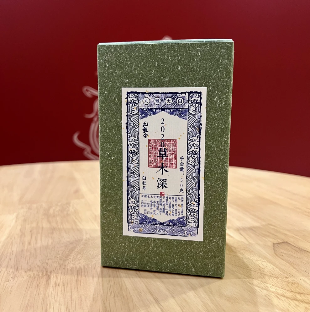 【九龙令】九龙大白2020白牡丹-草木深