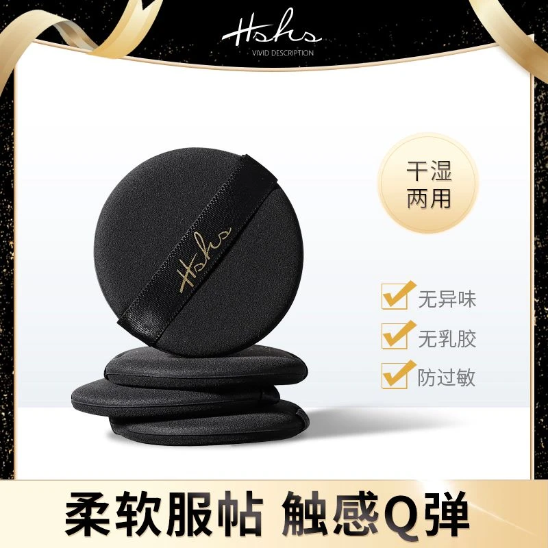 HSHS绘声绘色云朵绵柔气垫粉扑服帖柔软干湿两用不吃粉