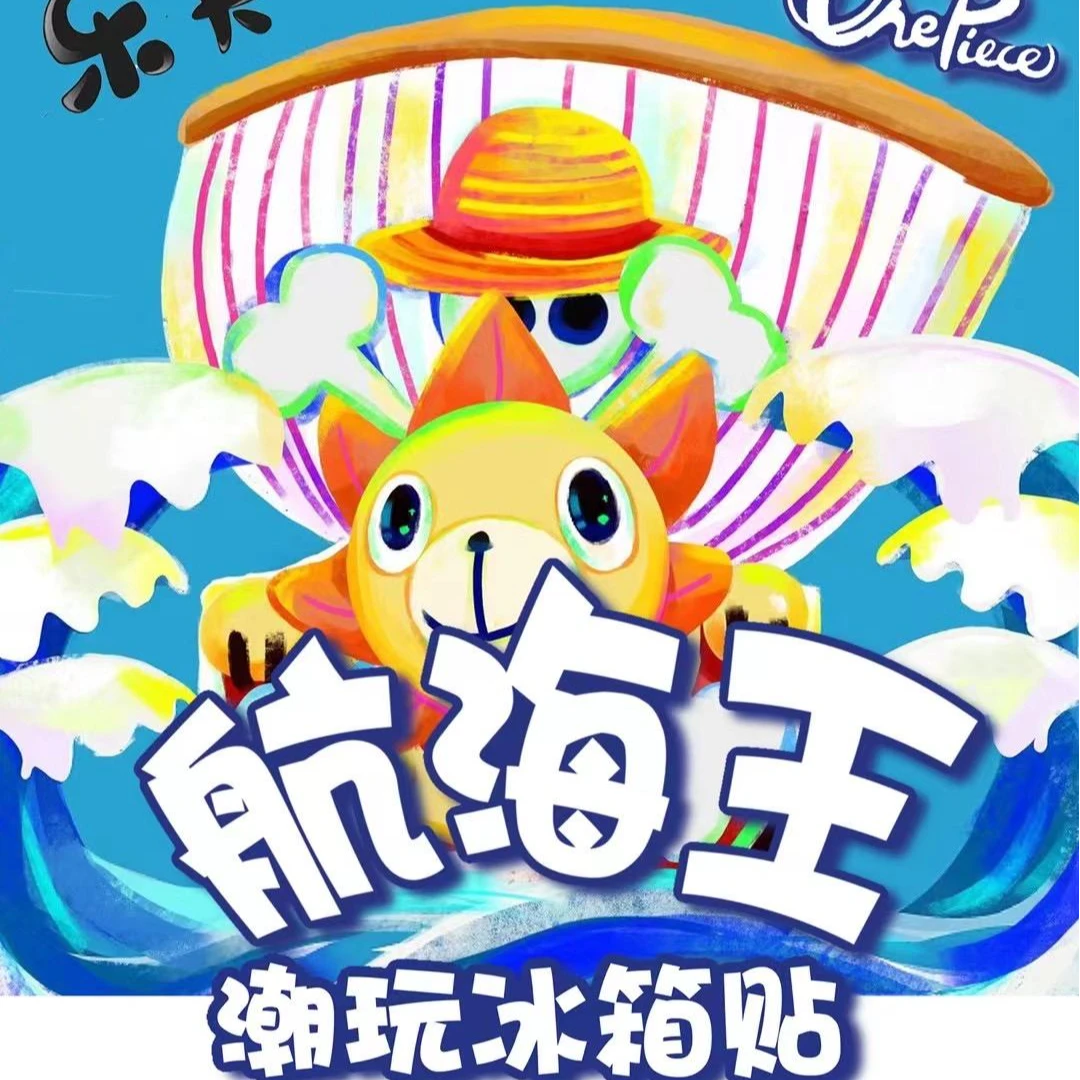 海贼王水晶砖冰箱贴第一弹